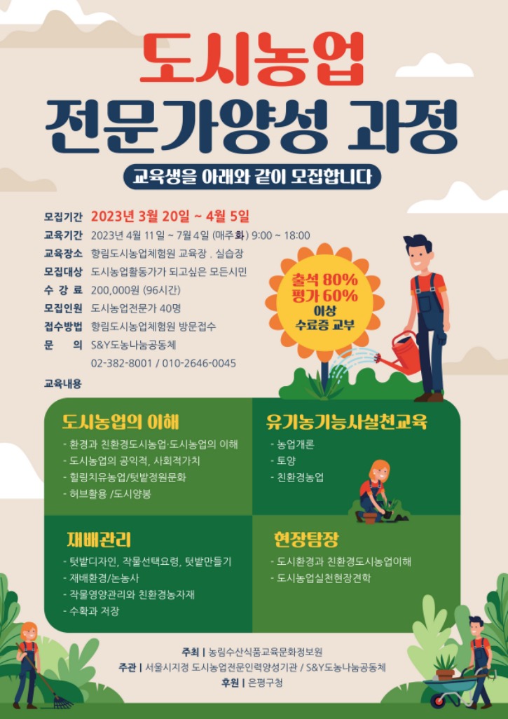 도시농업전문가_웹3.jpg